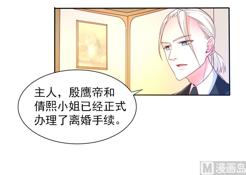 《面具娇妻》第二十九话回不去的记忆 第17页