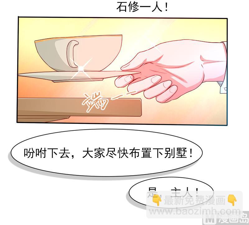 《面具娇妻》第二十九话回不去的记忆 第20页