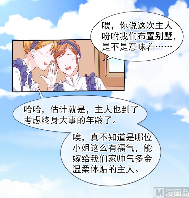 《面具娇妻》第二十九话回不去的记忆 第21页