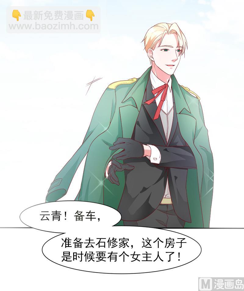《面具娇妻》第二十九话回不去的记忆 第22页