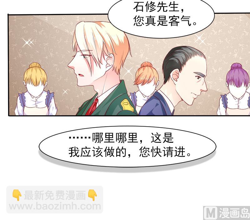 《面具娇妻》第二十九话回不去的记忆 第26页