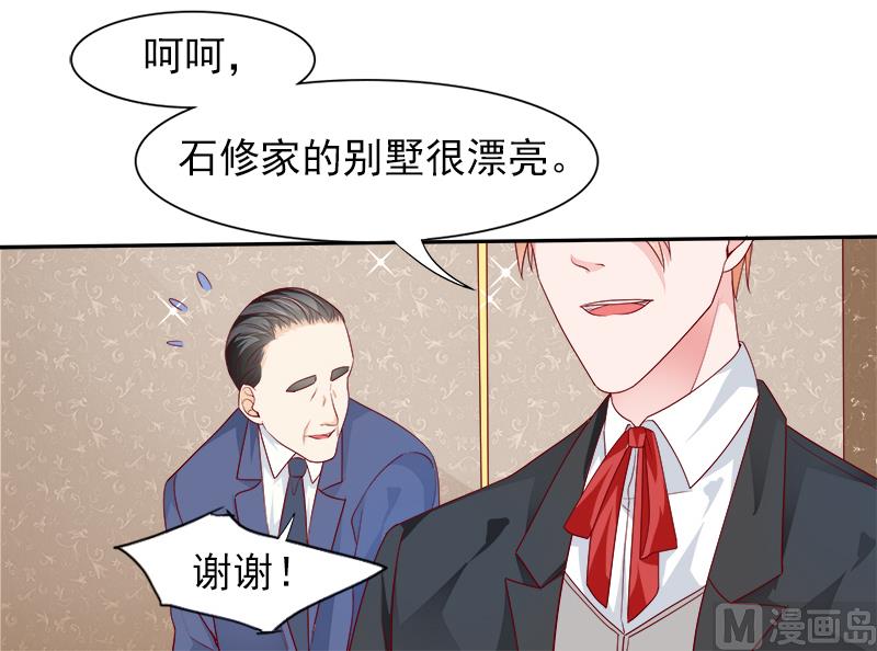《面具娇妻》第二十九话回不去的记忆 第29页
