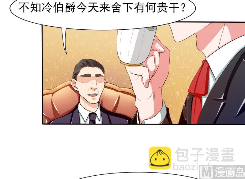 《面具娇妻》第二十九话回不去的记忆 第31页