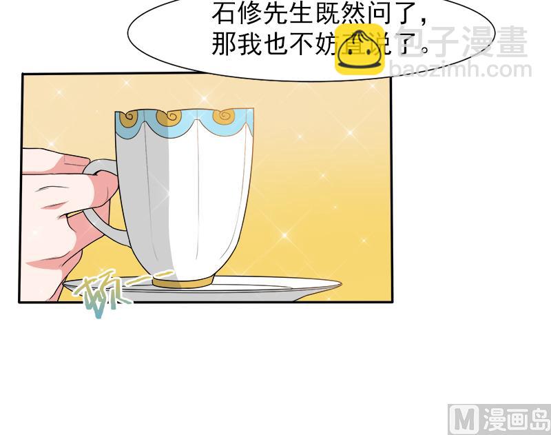 《面具娇妻》第二十九话回不去的记忆 第32页