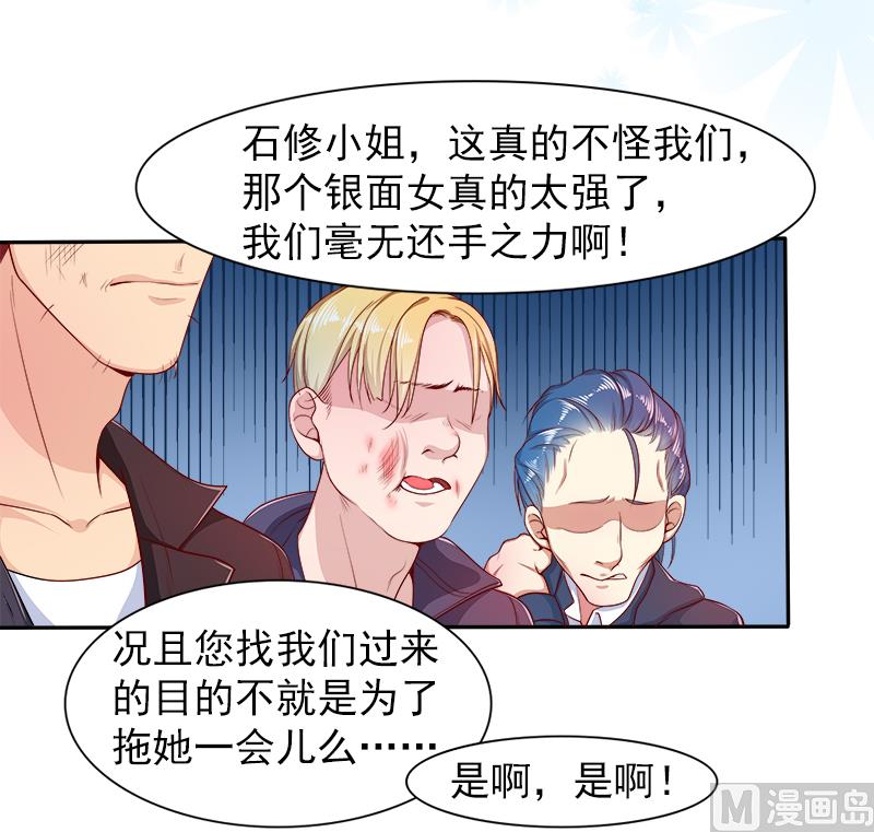 《面具娇妻》第二十九话回不去的记忆 第4页