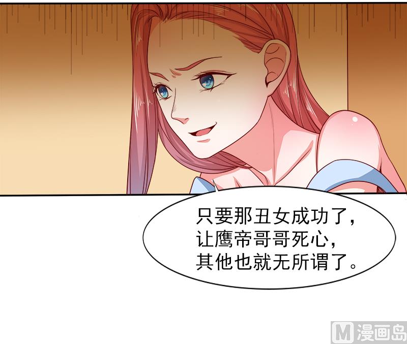 《面具娇妻》第二十九话回不去的记忆 第7页