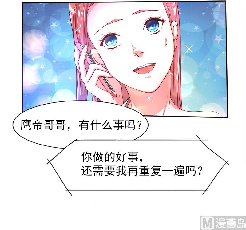 《面具娇妻》第二十九话回不去的记忆 第9页