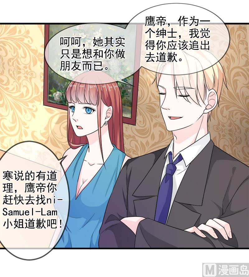 《面具娇妻》第三十二话我丑吗 第12页