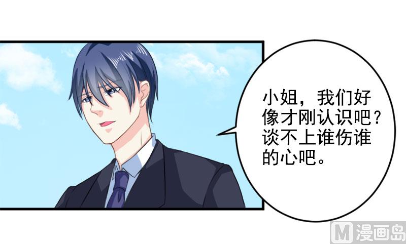 《面具娇妻》第三十二话我丑吗 第23页