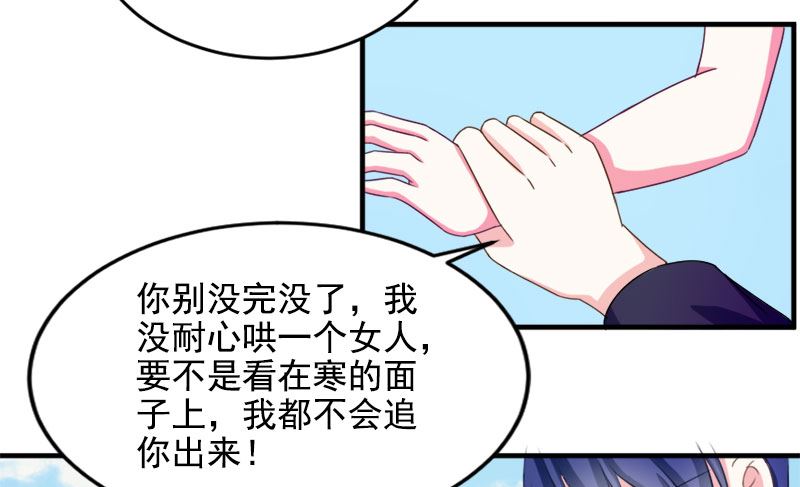 《面具娇妻》第三十二话我丑吗 第25页