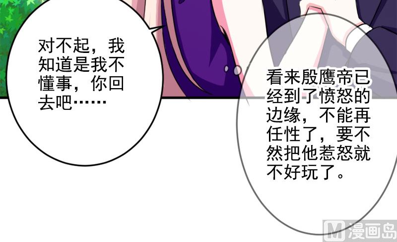《面具娇妻》第三十二话我丑吗 第27页