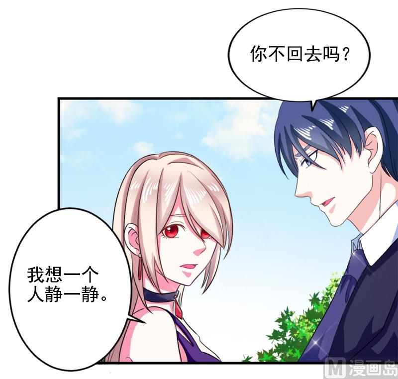 《面具娇妻》第三十二话我丑吗 第28页
