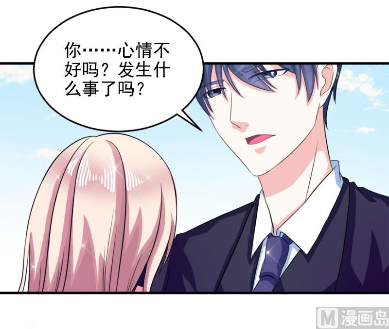 《面具娇妻》第三十二话我丑吗 第29页