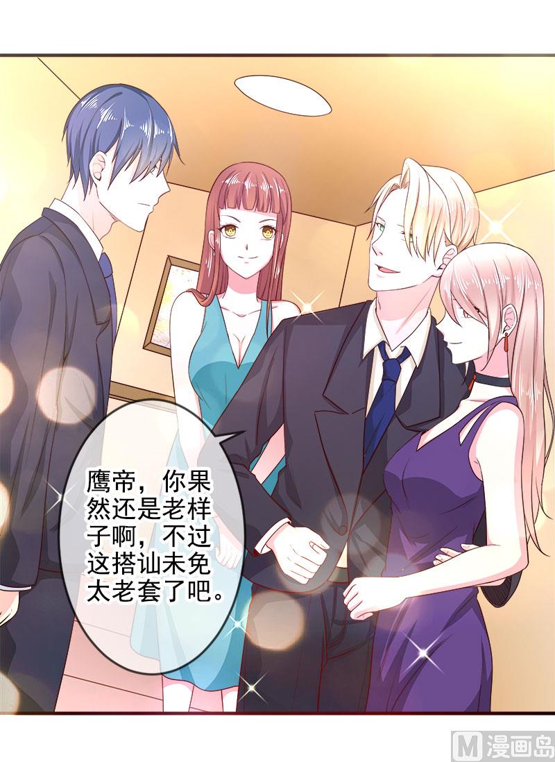 《面具娇妻》第三十二话我丑吗 第2页