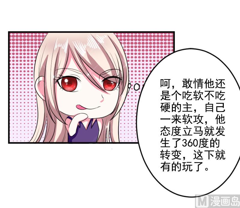 《面具娇妻》第三十二话我丑吗 第30页
