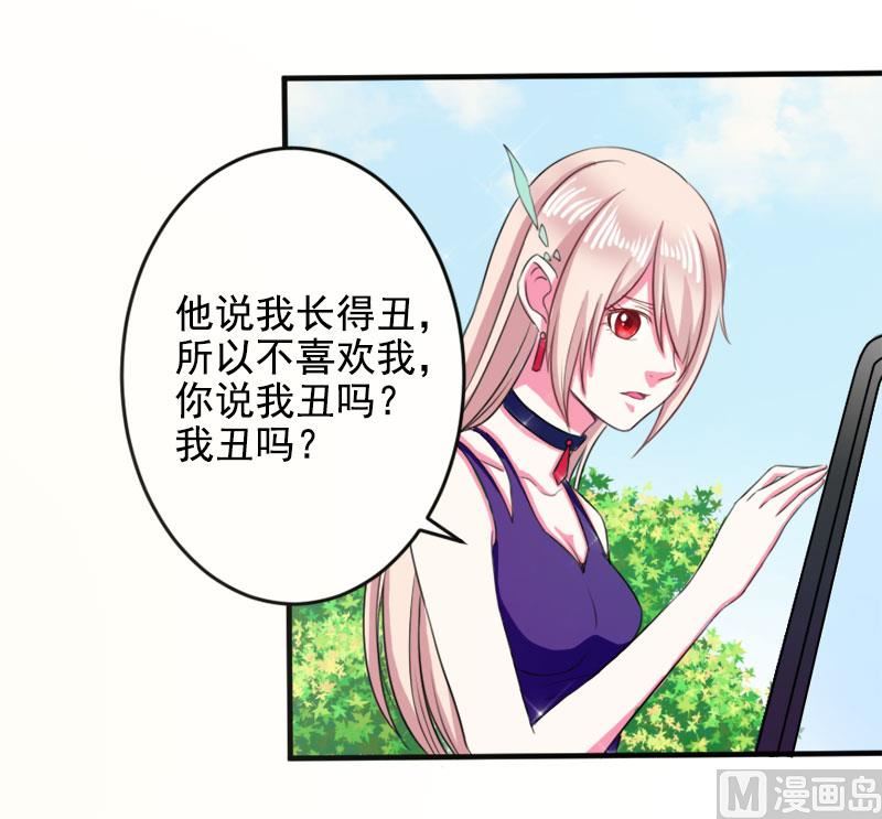 《面具娇妻》第三十二话我丑吗 第32页