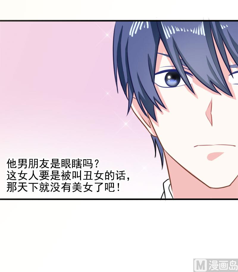 《面具娇妻》第三十二话我丑吗 第33页