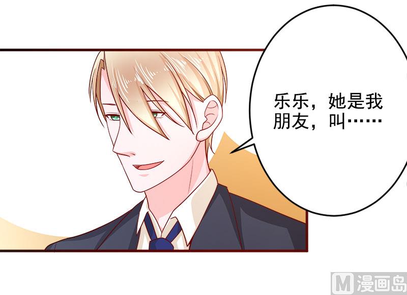 《面具娇妻》第三十二话我丑吗 第4页