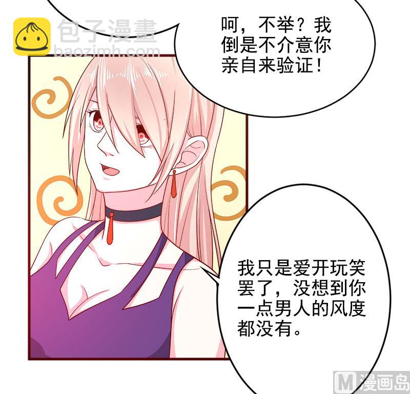 《面具娇妻》第三十二话我丑吗 第8页