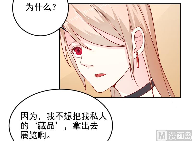 《面具娇妻》第三十一话熟悉的陌生人 第15页