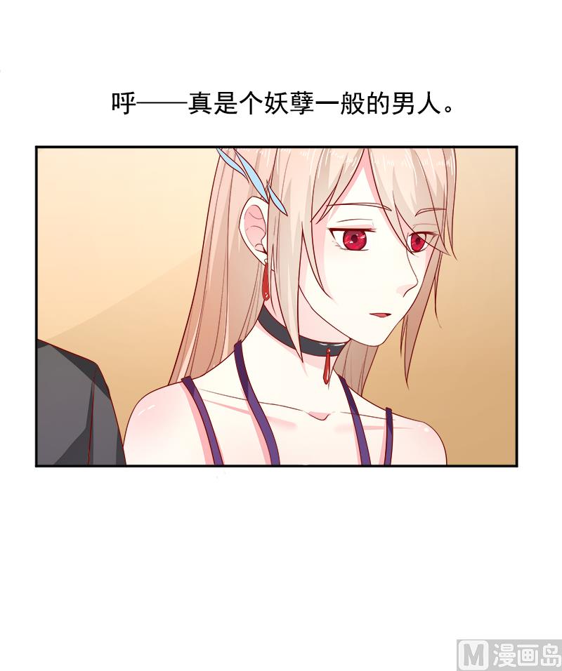 《面具娇妻》第三十一话熟悉的陌生人 第21页