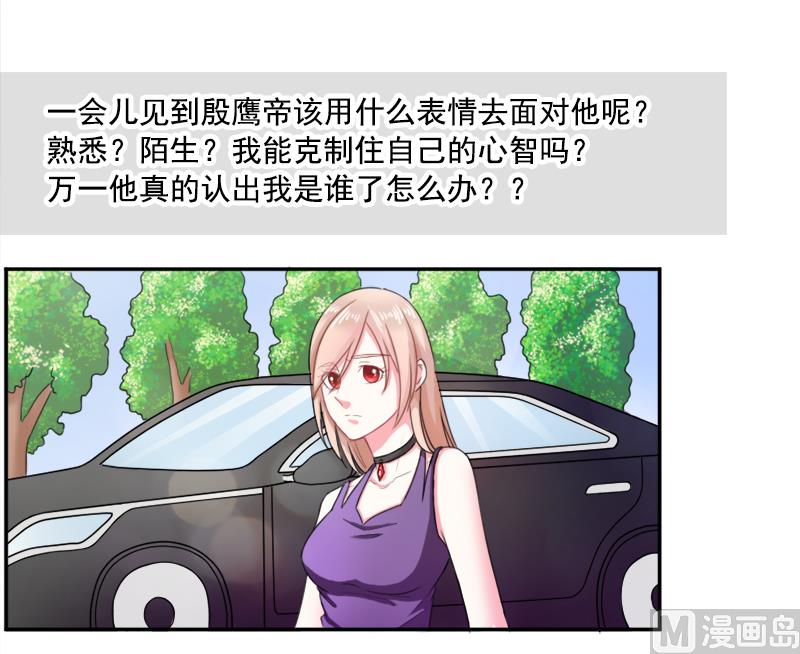 《面具娇妻》第三十一话熟悉的陌生人 第23页