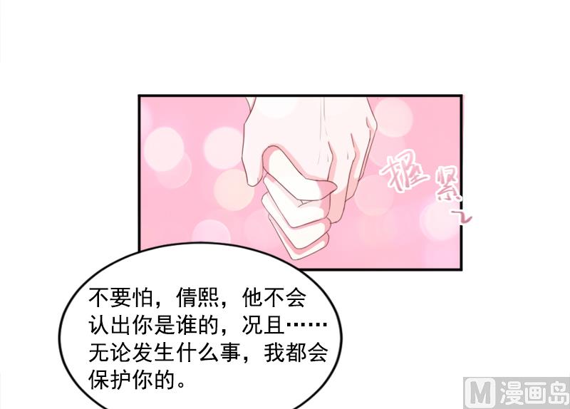 《面具娇妻》第三十一话熟悉的陌生人 第24页