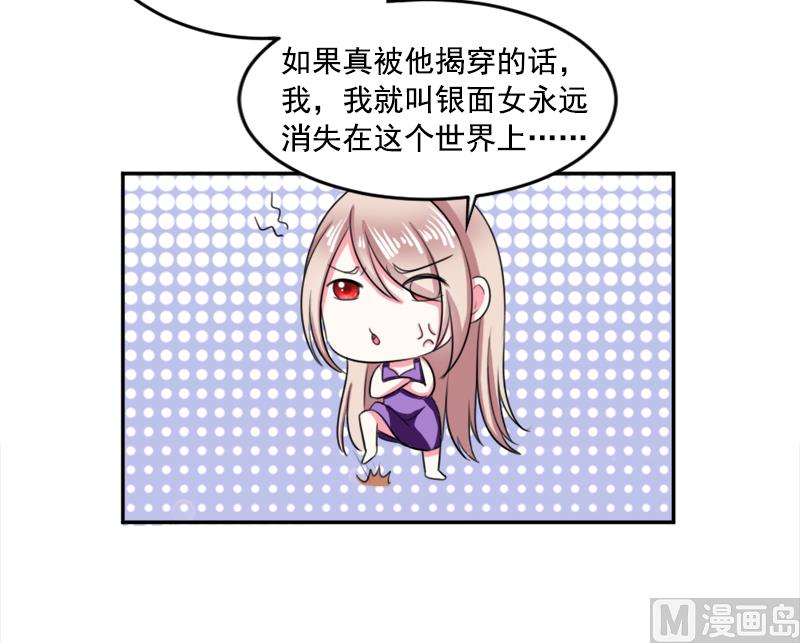 《面具娇妻》第三十一话熟悉的陌生人 第27页