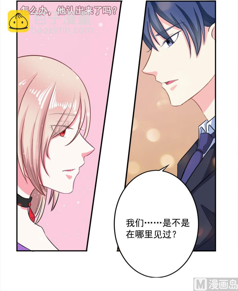 《面具娇妻》第三十一话熟悉的陌生人 第31页