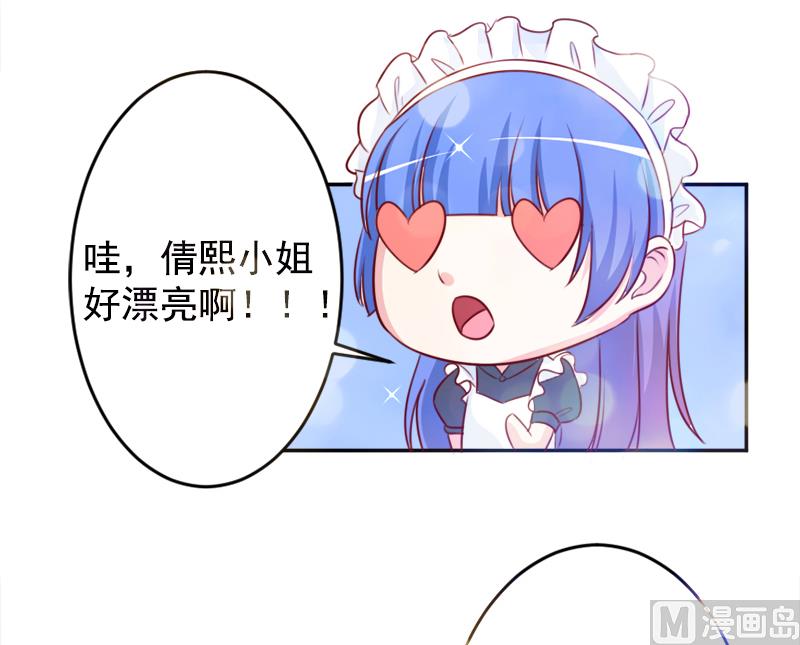 《面具娇妻》第三十一话熟悉的陌生人 第8页