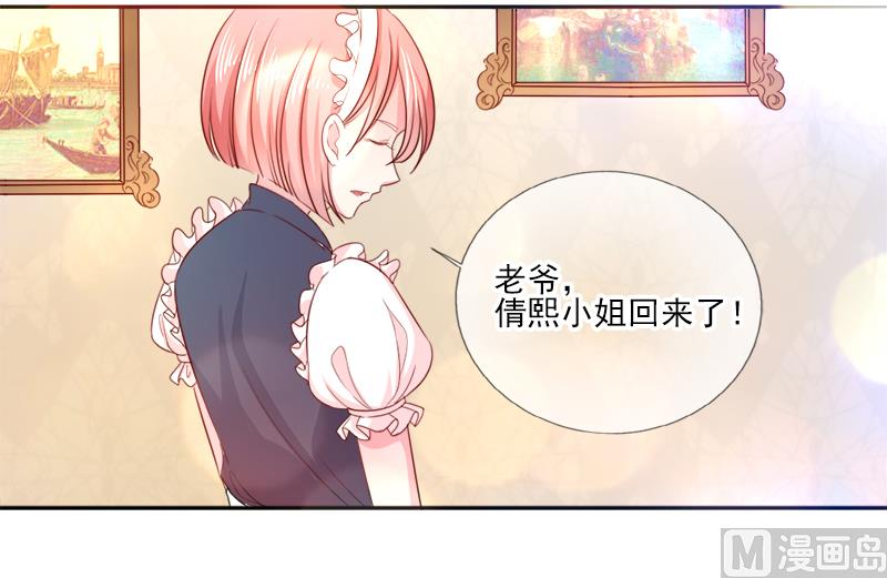 《面具娇妻》第三十话石修家的拜访 第10页
