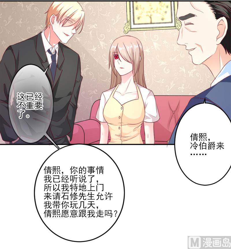《面具娇妻》第三十话石修家的拜访 第14页