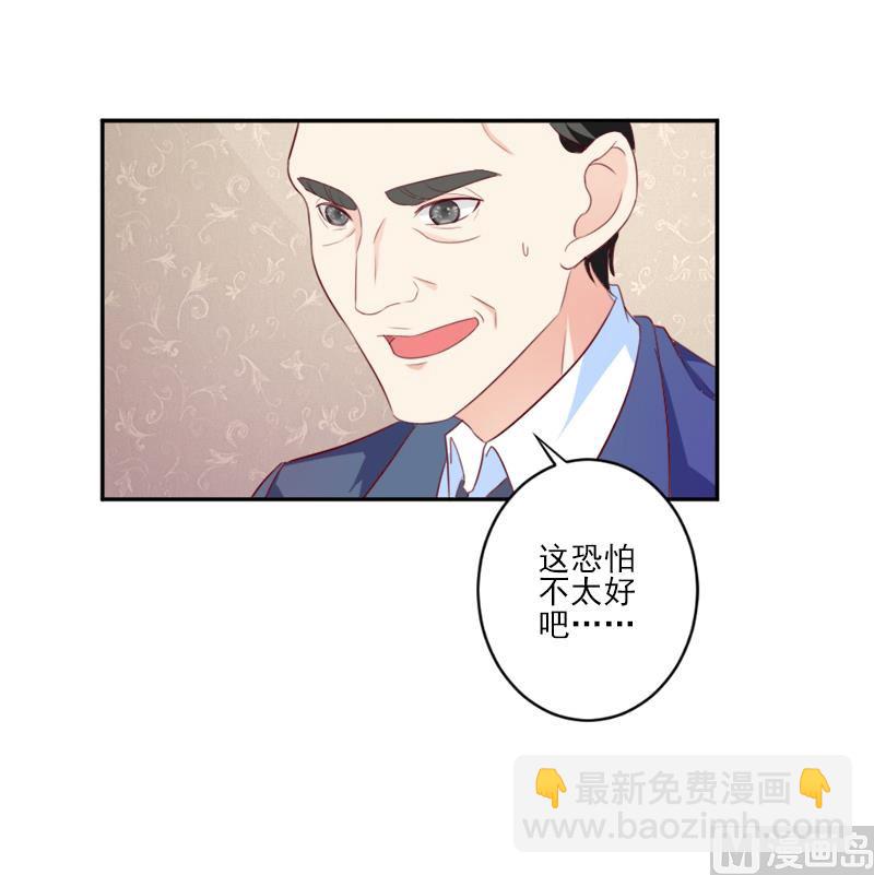 《面具娇妻》第三十话石修家的拜访 第15页