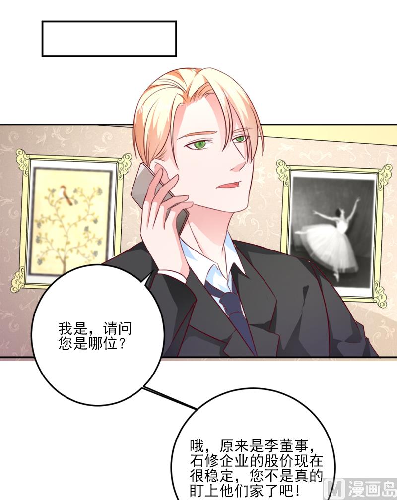 《面具娇妻》第三十话石修家的拜访 第16页