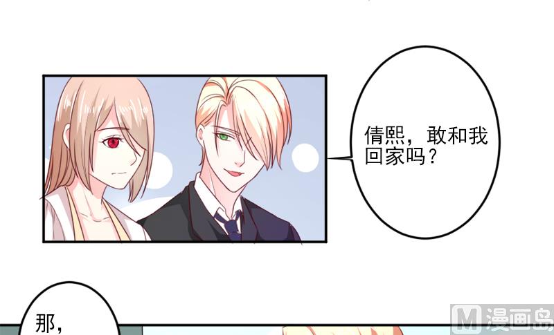 《面具娇妻》第三十话石修家的拜访 第19页