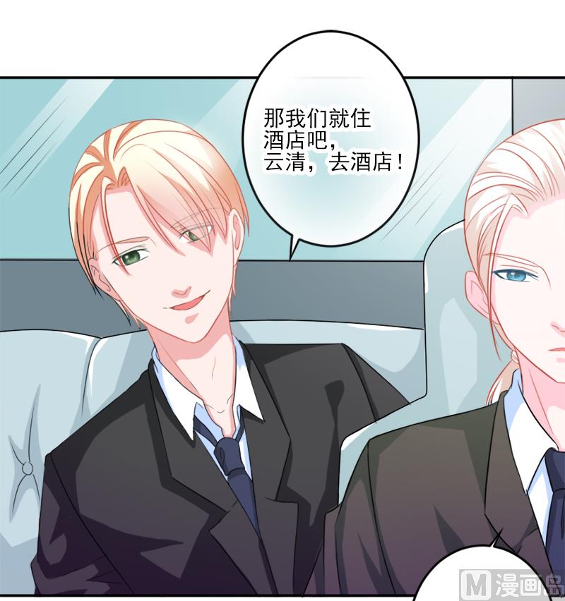 《面具娇妻》第三十话石修家的拜访 第22页