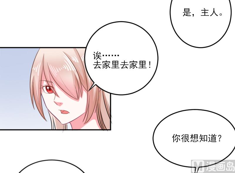 《面具娇妻》第三十话石修家的拜访 第23页