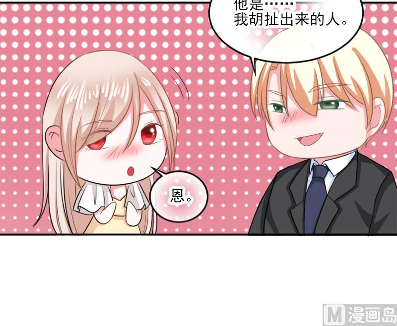 《面具娇妻》第三十话石修家的拜访 第25页