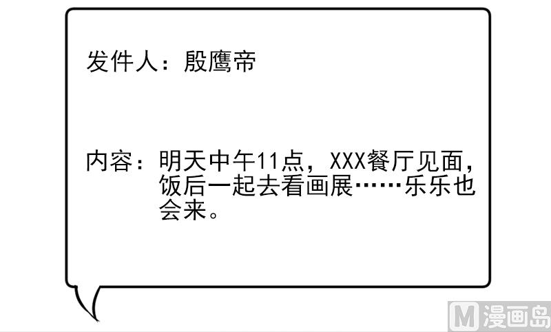 《面具娇妻》第三十话石修家的拜访 第26页