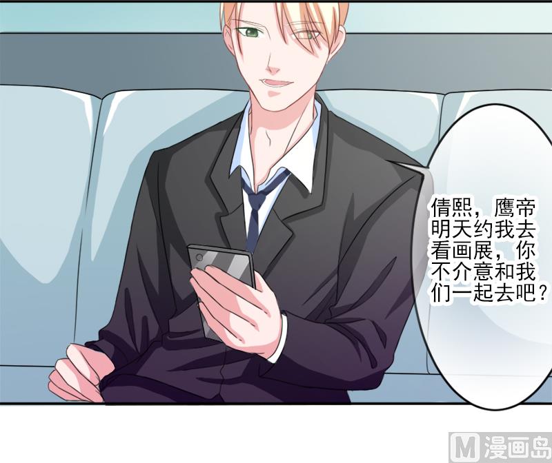 《面具娇妻》第三十话石修家的拜访 第27页