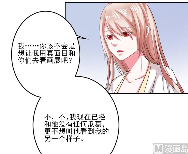 《面具娇妻》第三十话石修家的拜访 第28页