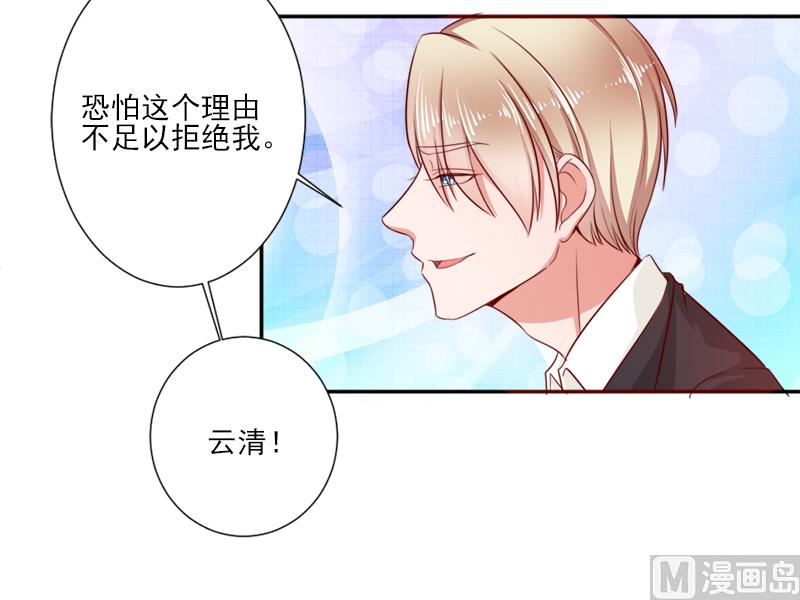 《面具娇妻》第三十话石修家的拜访 第4页