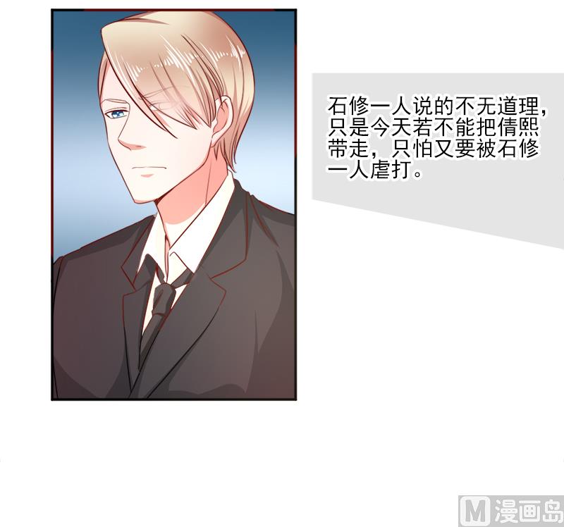 《面具娇妻》第三十话石修家的拜访 第7页