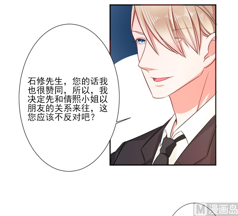 《面具娇妻》第三十话石修家的拜访 第8页