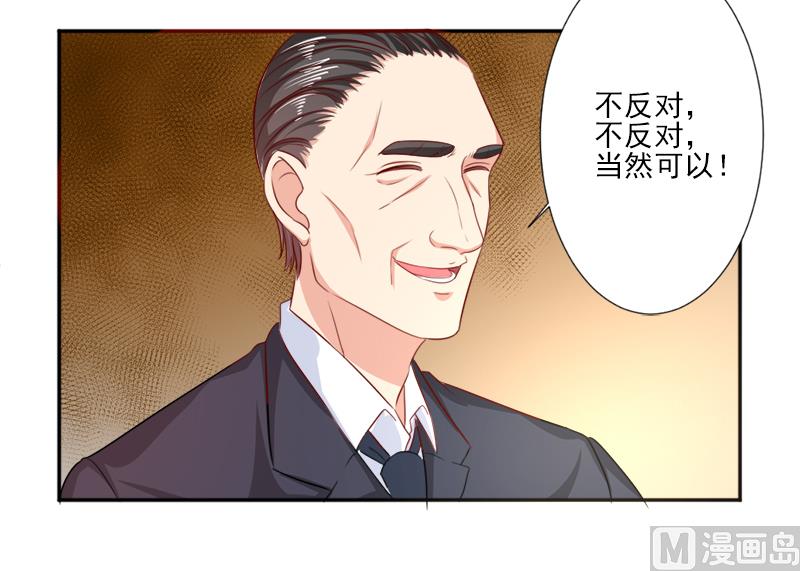 《面具娇妻》第三十话石修家的拜访 第9页