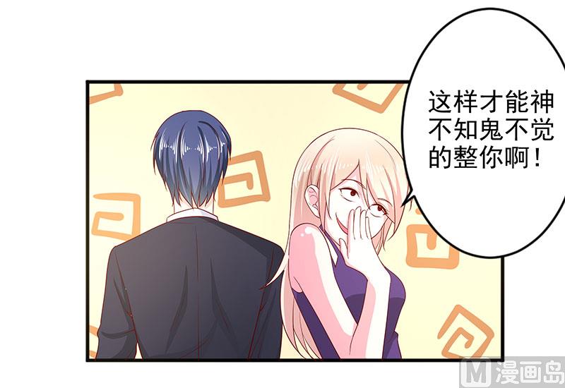 《面具娇妻》第三十三话好戏在后头 第10页