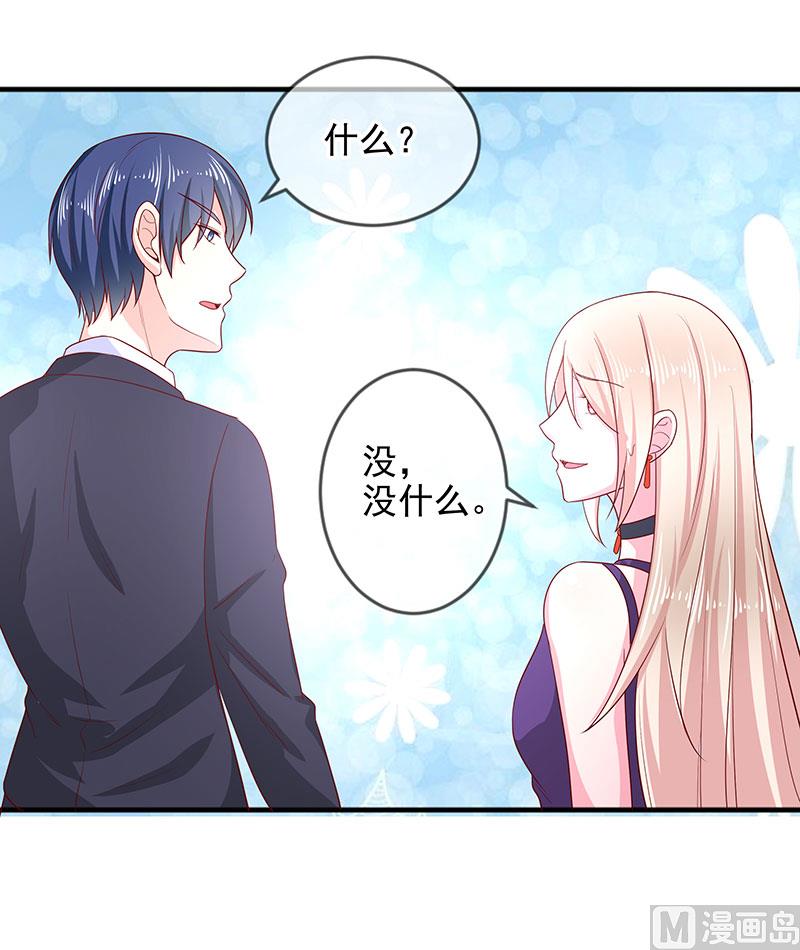 《面具娇妻》第三十三话好戏在后头 第11页