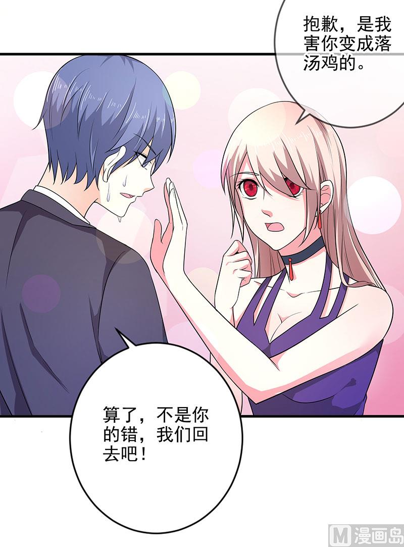 《面具娇妻》第三十三话好戏在后头 第21页
