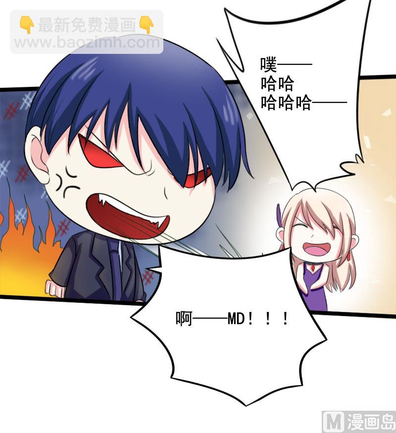 《面具娇妻》第三十三话好戏在后头 第29页