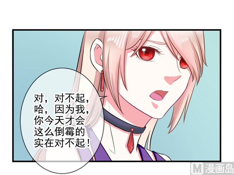 《面具娇妻》第三十三话好戏在后头 第30页